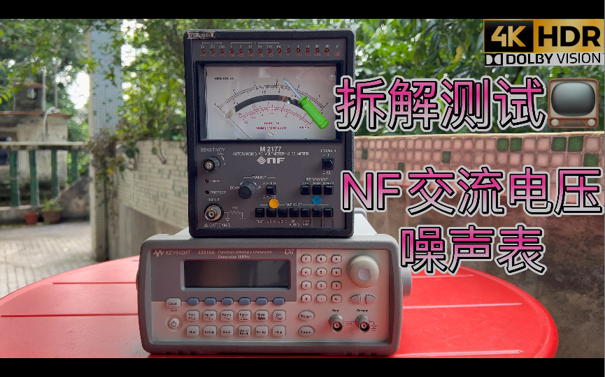 拆解测试日本NF真有效值Ture RMS交流电电压表噪声噪音电平计M2177自动量程切换指针式带4种听觉纠正滤波器5HZ 500KHz 30微伏满刻度到100V哔哩哔...