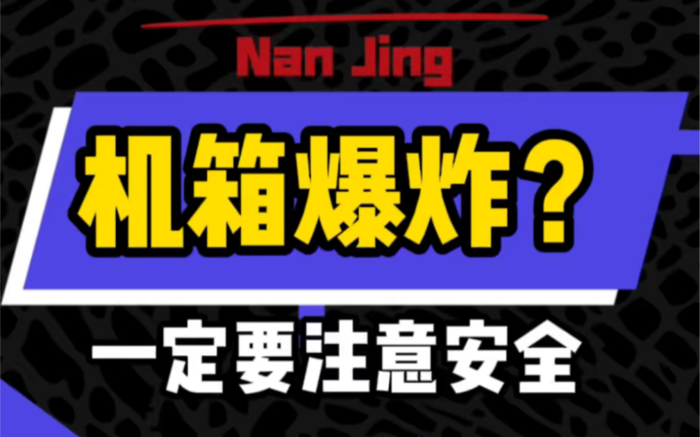 海景房机箱玻璃再次爆炸,老铁们注意安全,如果你有海景房机箱里记得看一眼哔哩哔哩bilibili