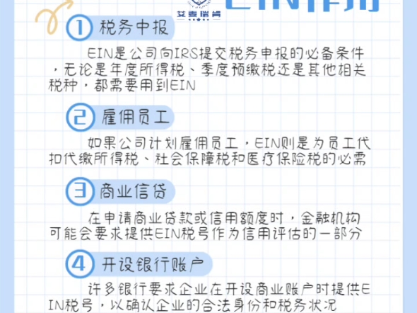 美国公司注册EIN的作用哔哩哔哩bilibili