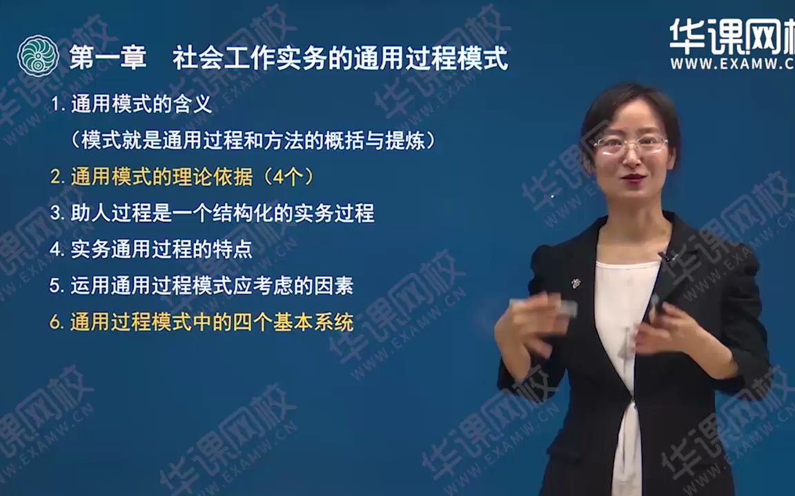 马海燕2023中级社会工作者《社会工作实务》精讲班视频课程哔哩哔哩bilibili