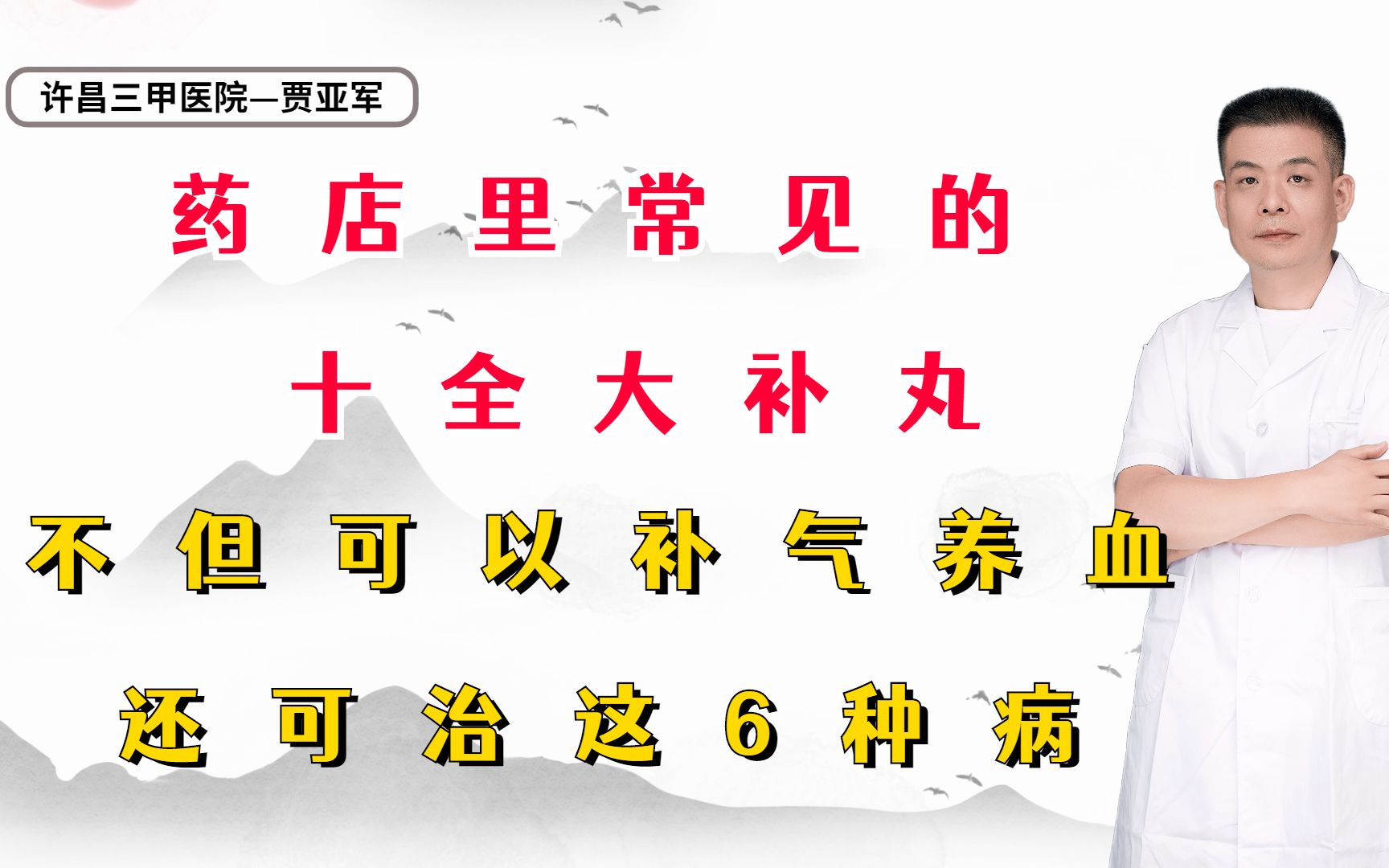 药店里常见的十全大补丸,不但可以补气养血,还可治这6种病哔哩哔哩bilibili