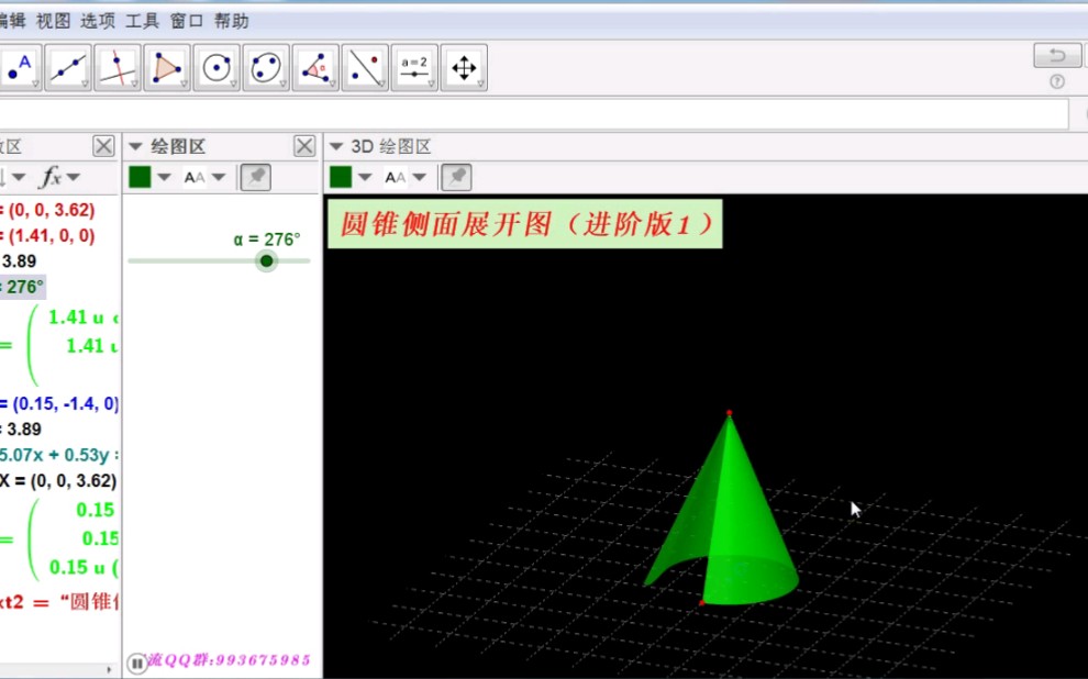 【GGB案例】展开图3圆锥侧面展开图(进阶版1)哔哩哔哩bilibili