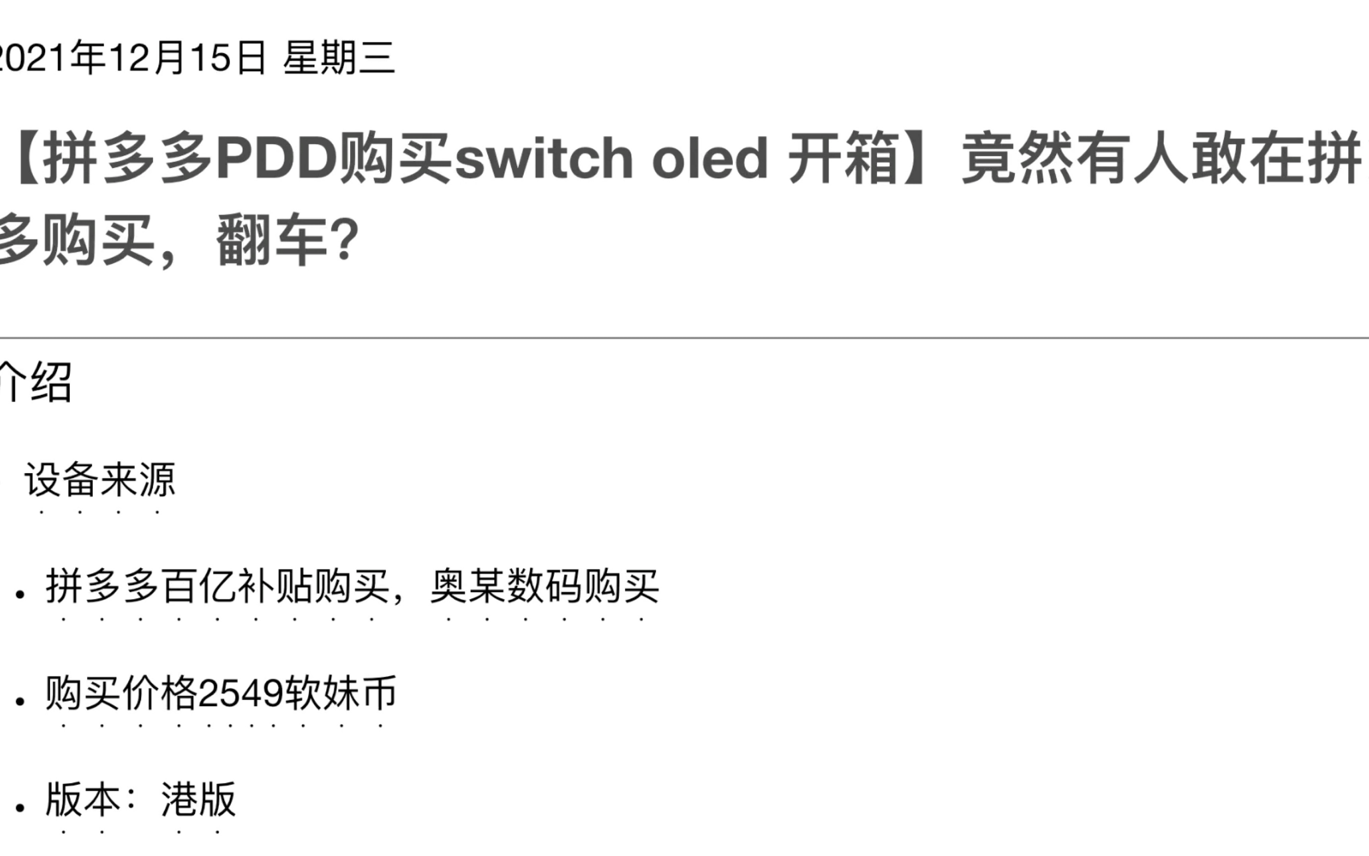 【拼多多PDD购买switch oled 开箱】竟然有人敢在拼多多购买,翻车?单机游戏热门视频