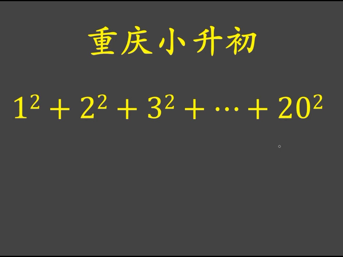 重庆小升初计算题,这道题怎么做?哔哩哔哩bilibili