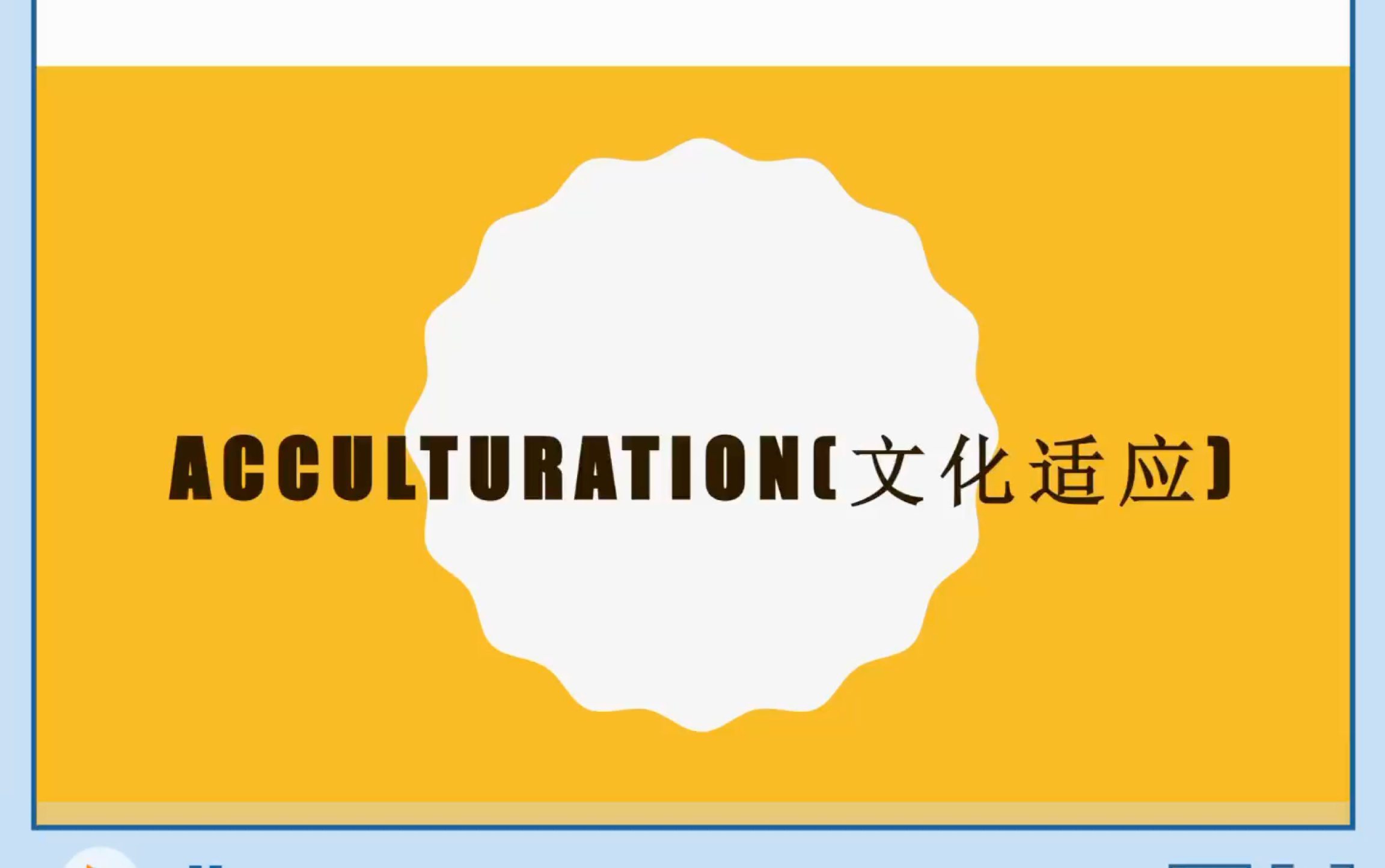 acculturation(文化适应)哔哩哔哩bilibili