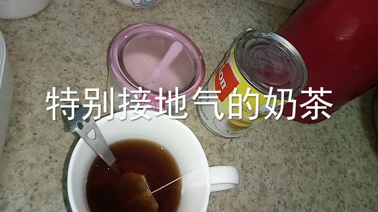 日常奶茶制作超简单的那种,为了自己喝哔哩哔哩bilibili