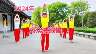 Download Video: 71分钟健身操完整版，减肥瘦身操，越跳越喜欢