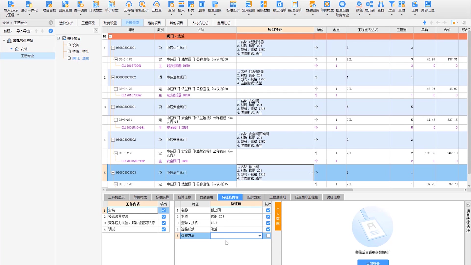 安装造价实操工业管道精准算量+组价【液化气供应站】哔哩哔哩bilibili