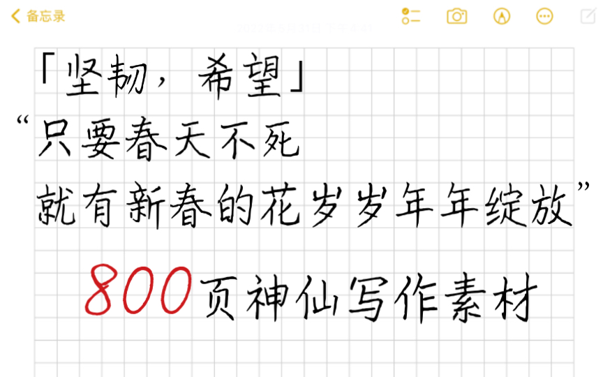 [图]是谁写不好作文我不说！这800页神仙写作素材，万能而又小众的金句，偷偷背起来，卷死他们