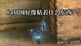 【生死狙击】敌人：你们在C4周围装了啥东西？
