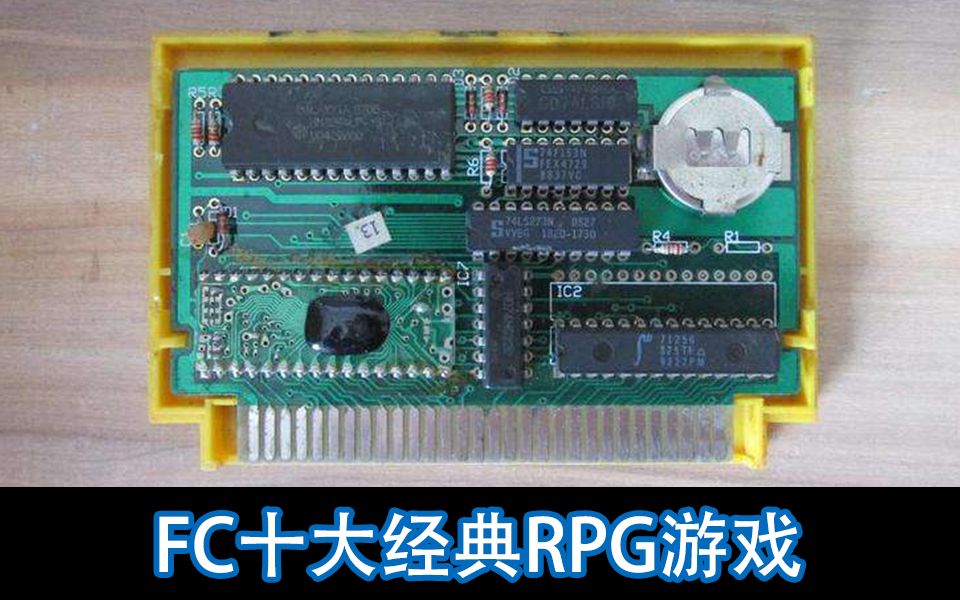 [图]FC十大经典RPG游戏下期，所有传说的开始的地方