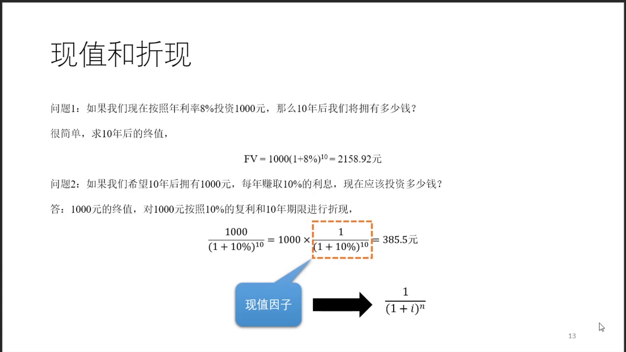 [图]金融学_博迪_ch04_part1