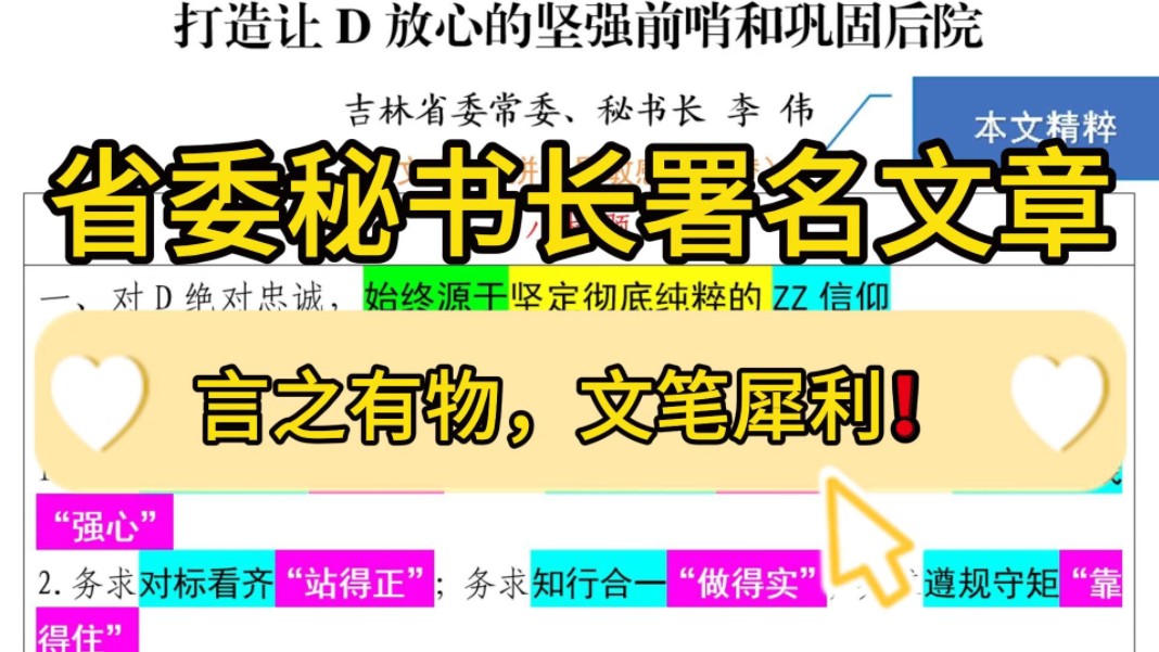 【逸笔文案】全文干货❗️3800字吉宁省委秘书长署名文章,言之有物,文笔犀利!企事业机关单位办公室笔杆子公文写作申论遴选写材料素材分享❗哔哩...