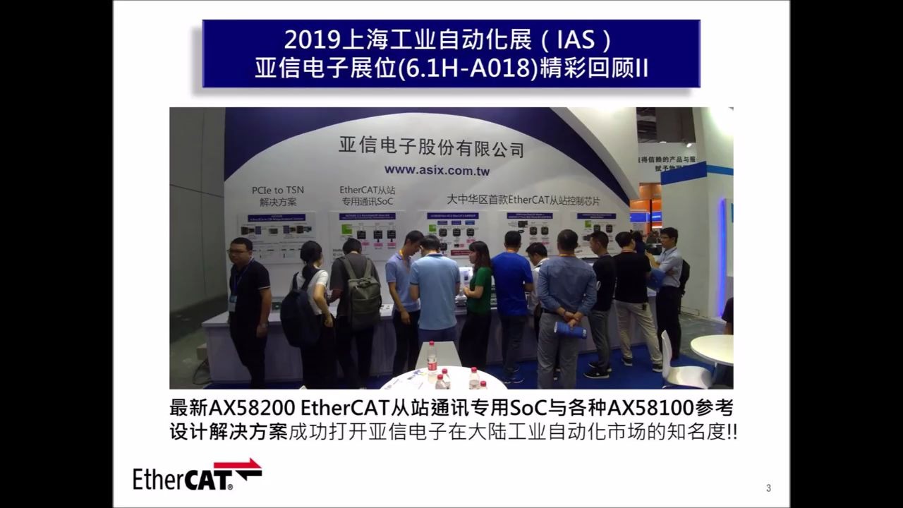 亚信电子2019中国工博会(上海)工业自动化展(IAS)精彩回顾哔哩哔哩bilibili