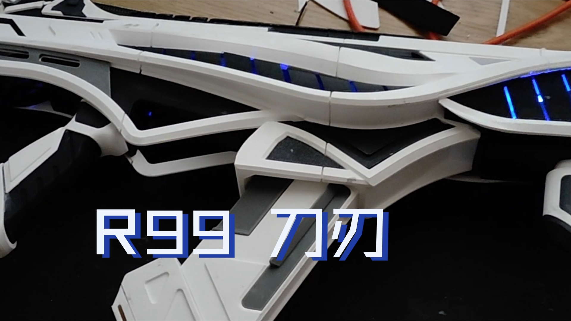 那个男孩不梦想拥有这么一把玩具？3D打印 Apex R99刀刃-锟斤拷不烫不烫-锟斤拷不烫不烫-哔哩哔哩视频