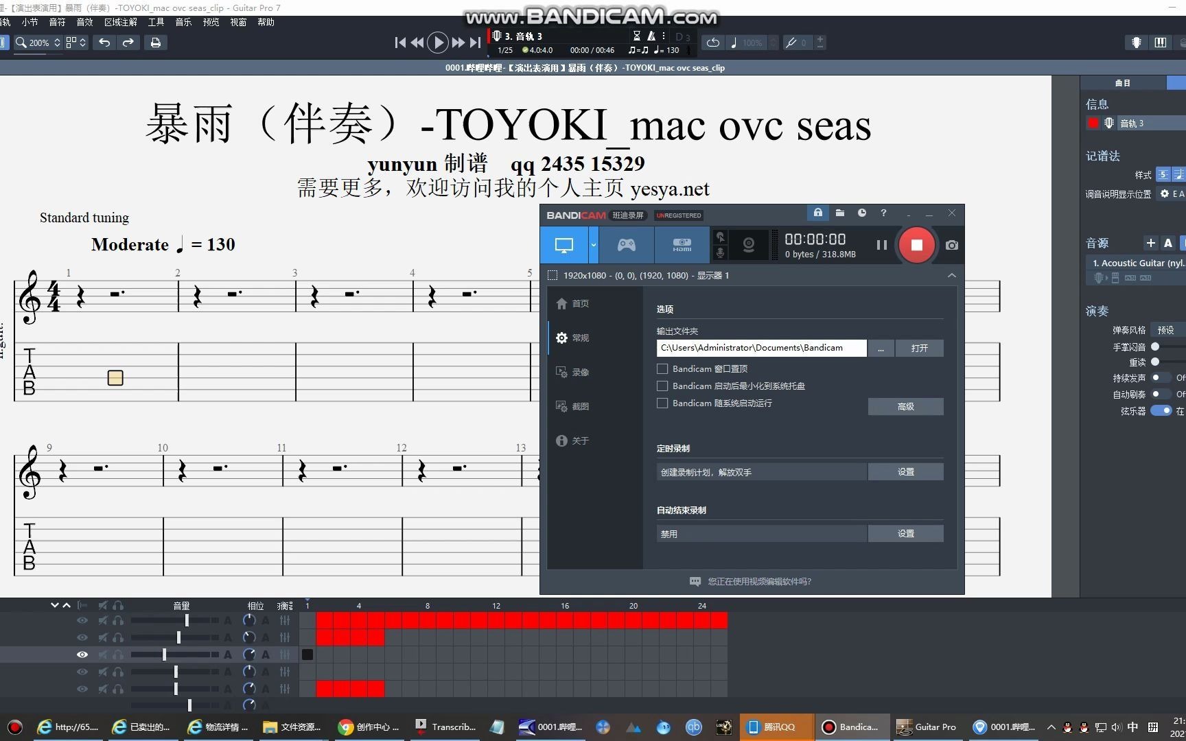 暴雨 -toyoki_mac ovc seas 吉他扒谱