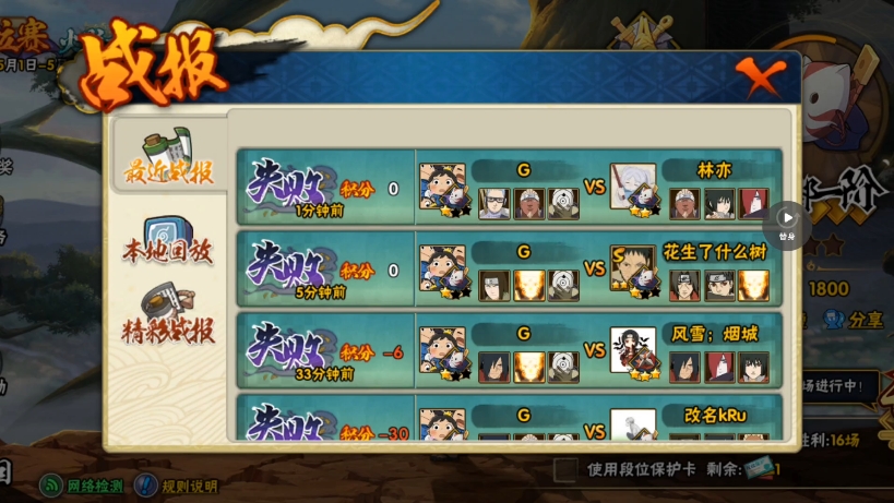 当你玩火影连跪时