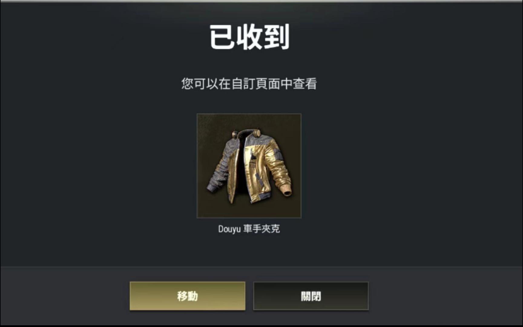 pubg超级巨星夹克图片