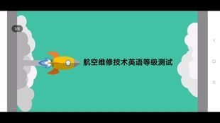66r3 维修技术英语考试 听力训练讲解1 哔哩哔哩 つロ干杯 Bilibili