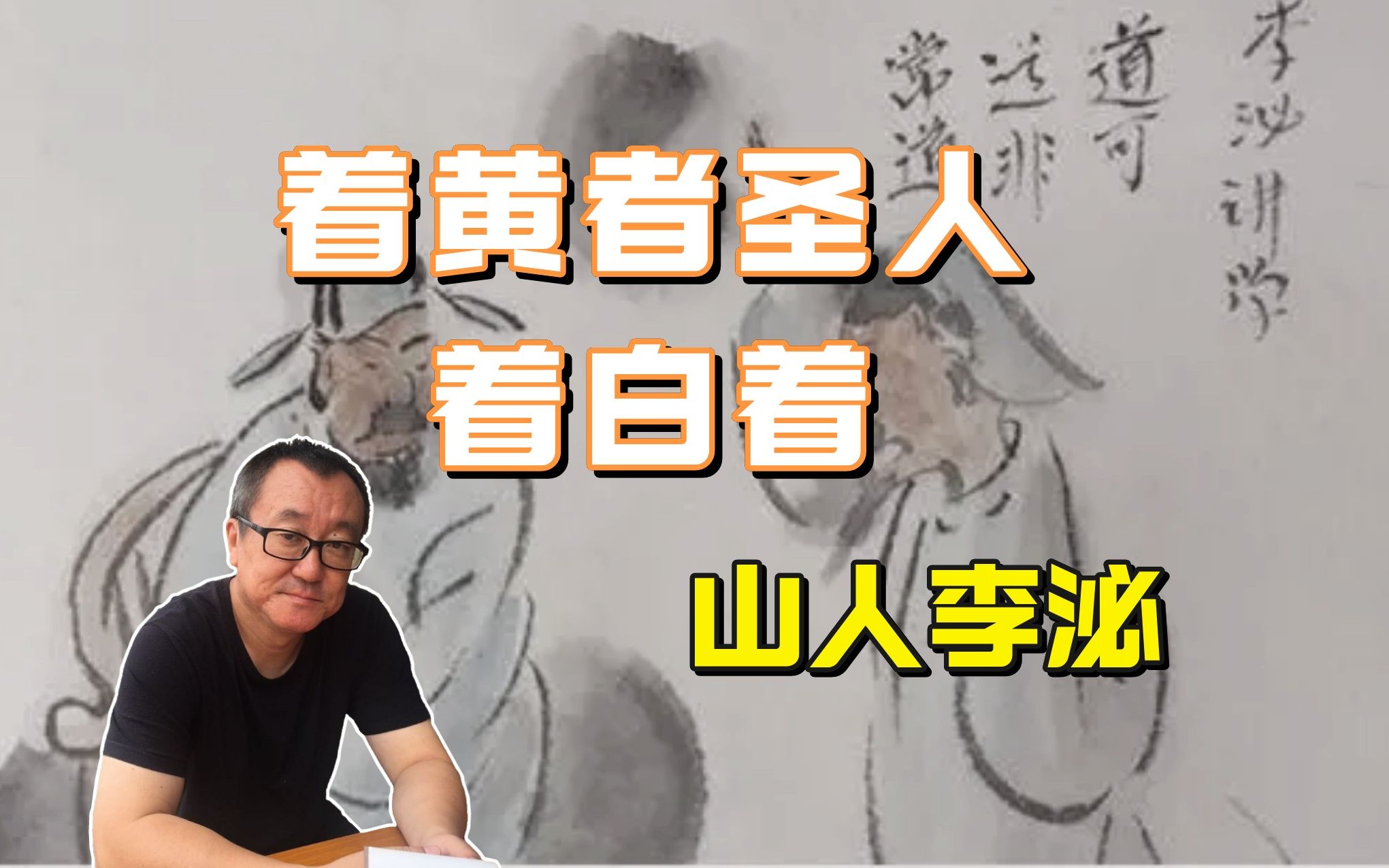 着黄者圣人,着白者 山人李泌哔哩哔哩bilibili