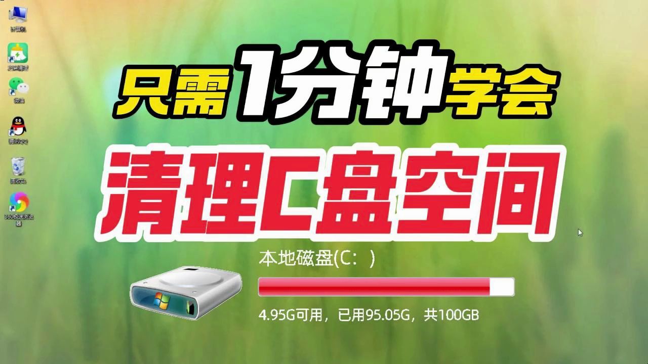 只需1分钟包你学会清理盘C空间 保姆级教程 从来没有这么简单哔哩哔哩bilibili