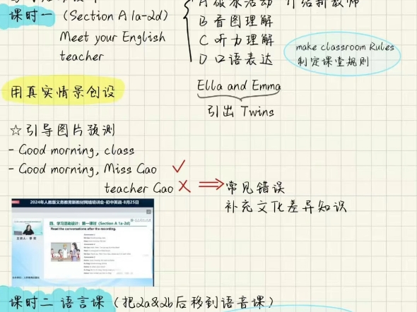 初中新教材官方培训会笔记2024人教版新教材网络培训会之七年级上册预备篇单元教学设计案例哔哩哔哩bilibili