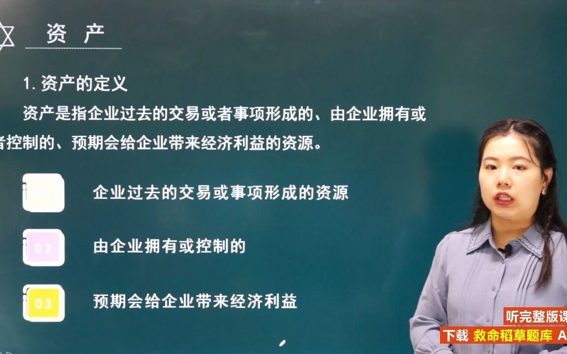 2021初级会计实务先修班——第二讲:会计要素与会计等式哔哩哔哩bilibili