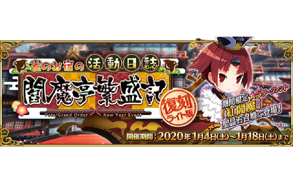 【fgo日服搬运】阎魔亭复刻2020高难合集【fgo竞速】