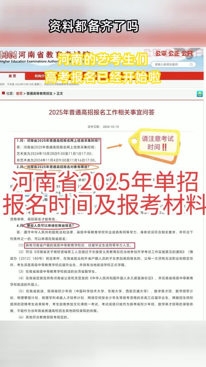 资料都备齐了吗?河南的艺考生们,高考报名已经开始啦!哔哩哔哩bilibili