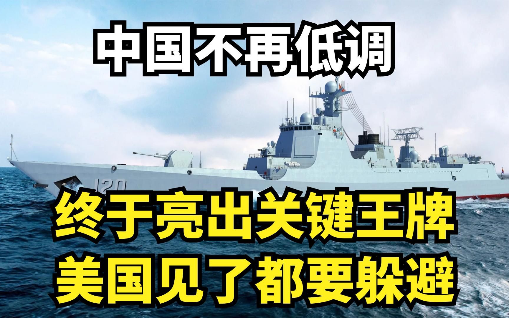 中国不再隐藏实力!“八大金刚”齐聚海陆空,实力到底有多恐怖?哔哩哔哩bilibili