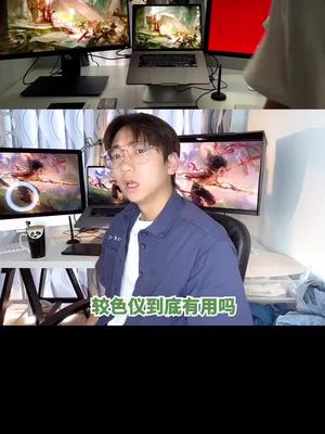 校色仪有用吗?你有必要校的吗?哔哩哔哩bilibili