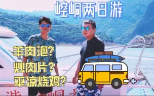 Download Video: 爬崆峒山还没有去过鹞子翻身???