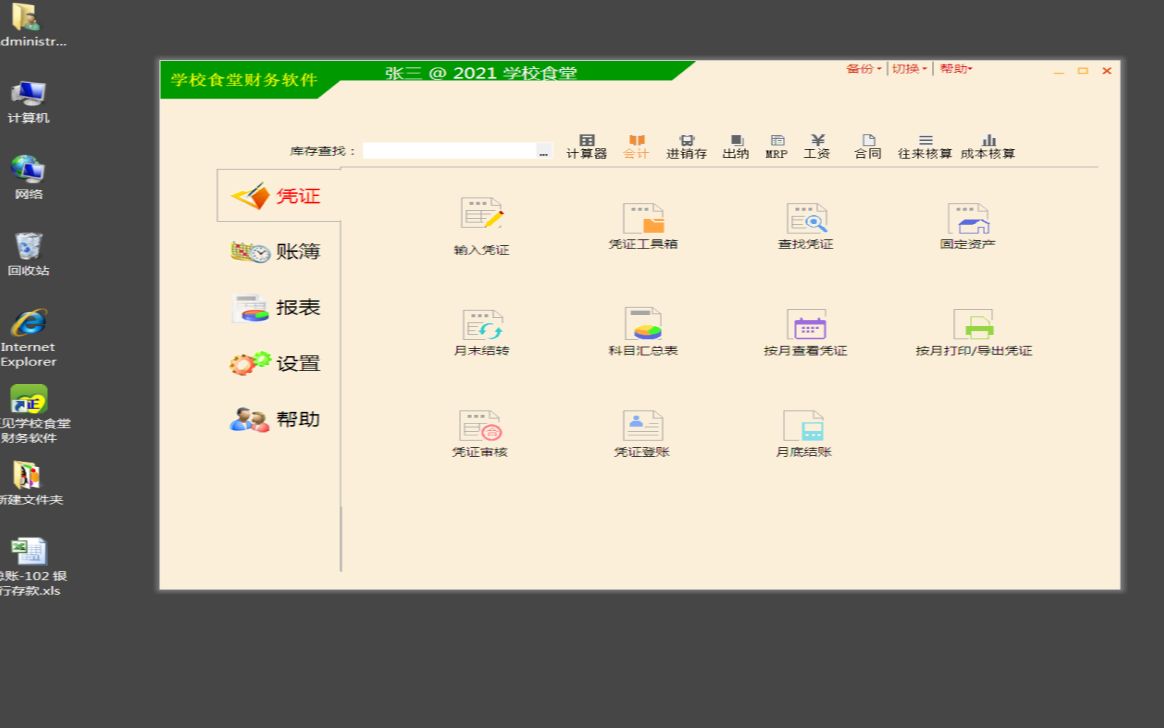 正见学校食堂财务软件,安装注册与创建帐套(共九集,第一集)哔哩哔哩bilibili