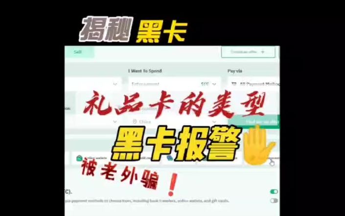 关于礼品卡的类型以及什么是黑卡?遇到黑卡应该如何解决?!#亚马逊礼品卡#美国亚马逊#苹果礼品卡#谷歌礼品卡# ebay#丝芙兰礼品卡哔哩哔哩bilibili