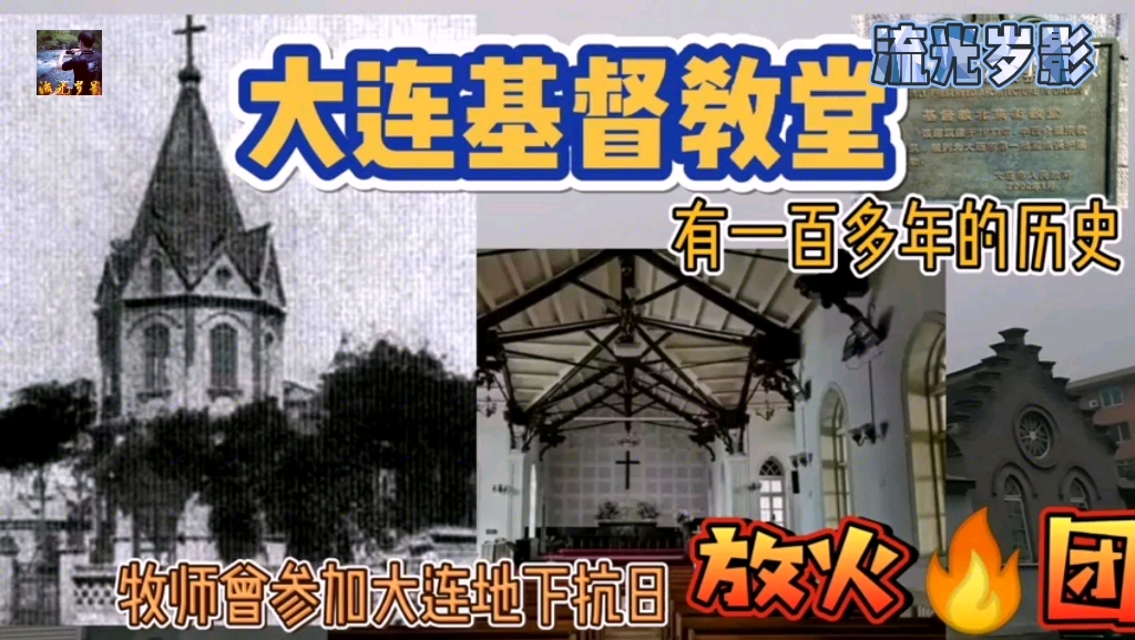 百年老教堂~大连北京街基督教堂…哔哩哔哩bilibili