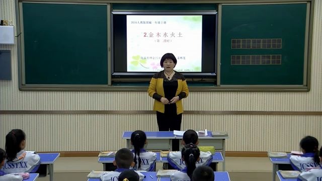 [图]部编版小学语文一年级上册——2 金木水火土 公开课