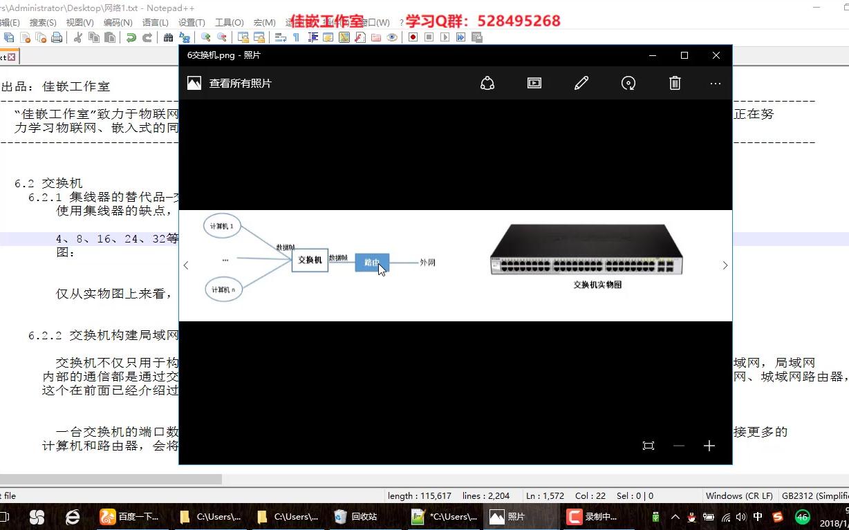 22. 计算机网络——交换机(佳嵌工作室)哔哩哔哩bilibili