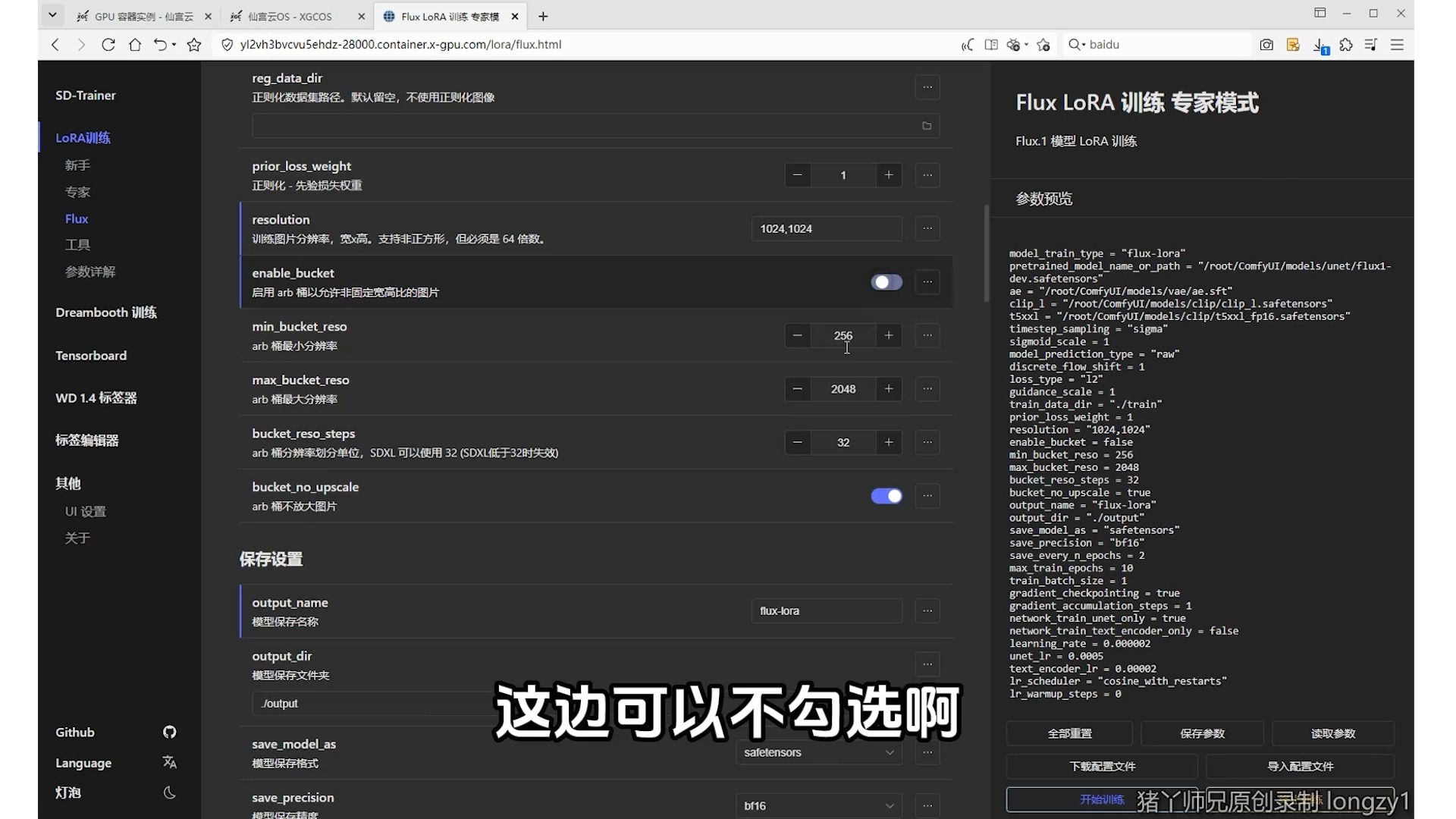 【秋叶炼丹炉】训练FLUX.1Lora的详细教程 云仙宫哔哩哔哩bilibili