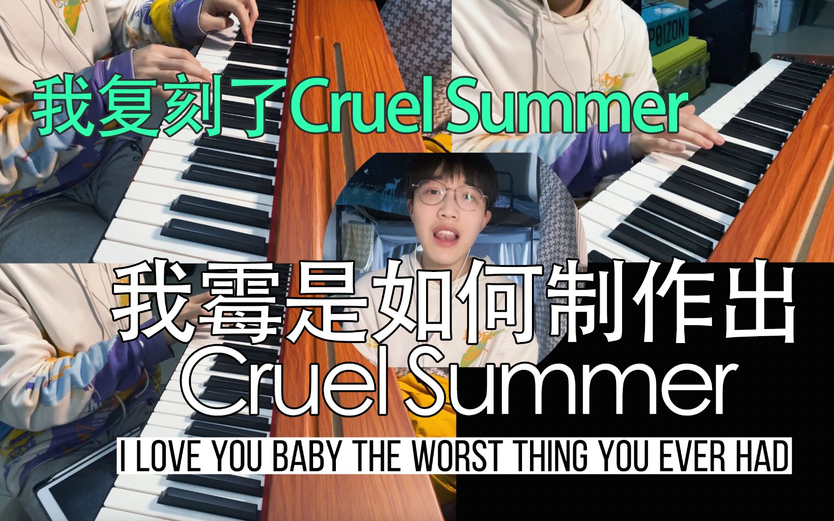 [图]【音乐复刻】我霉是如何制作出残夏的-我复刻了残夏Cruel Summer的制作过程