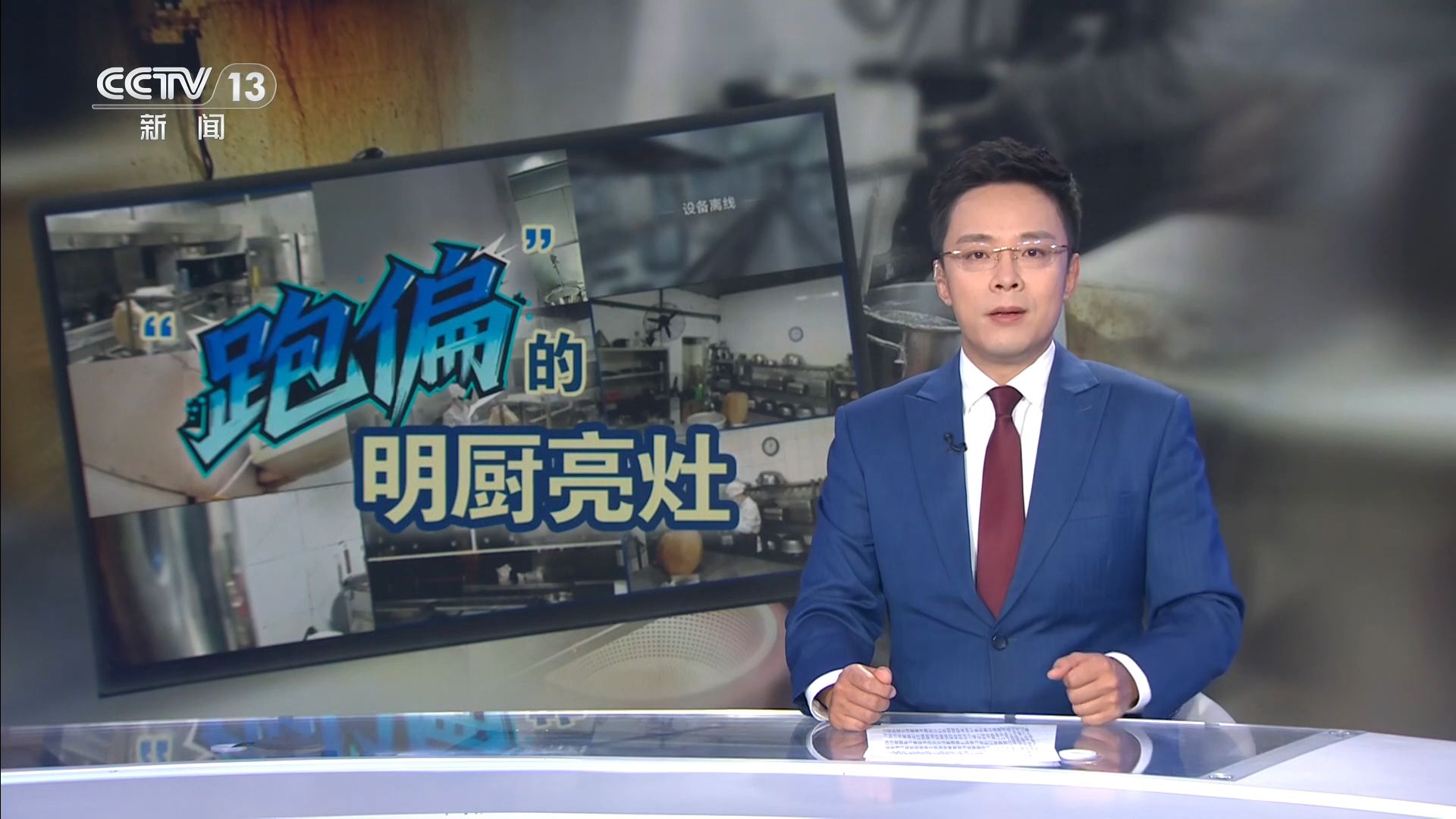 每周质量报告 | “跑偏”的明厨亮灶