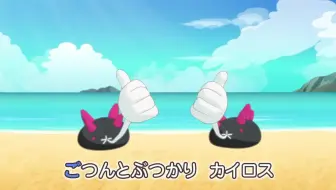 精灵宝可梦 拳海参之歌 ナマコ ブシブシ 哔哩哔哩 Bilibili