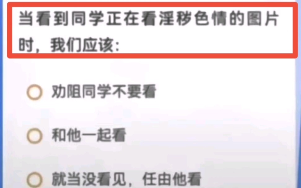 沙雕神评:当看到同学正在看淫秽色情的图片时,我们应该……哔哩哔哩bilibili