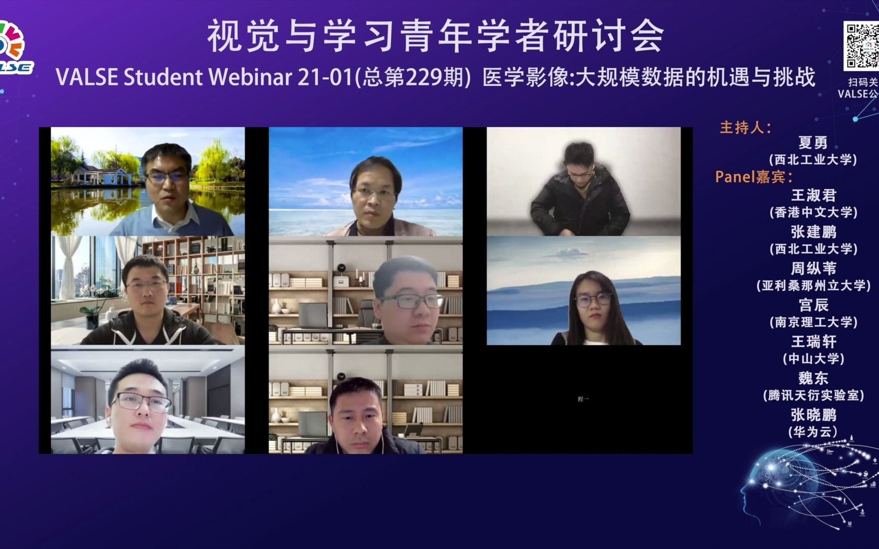 20210128 VALSE Student Webinar【医学影像:大规模数据的机遇与挑战】Panel环节哔哩哔哩bilibili