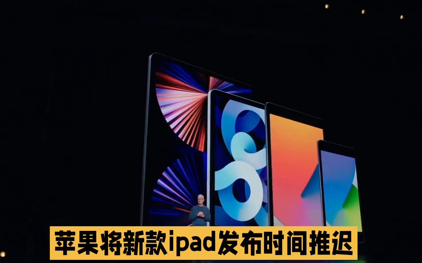 苹果新款iPad Pro或将于5月初发布哔哩哔哩bilibili