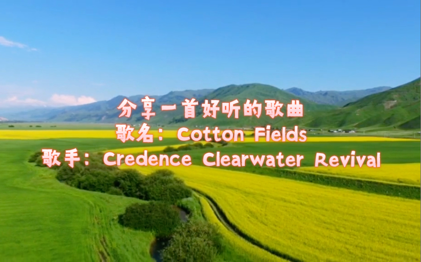 [图]【音乐分享】Cotton Fields 棉花地～充满山间野趣，欢快又好听的英文歌