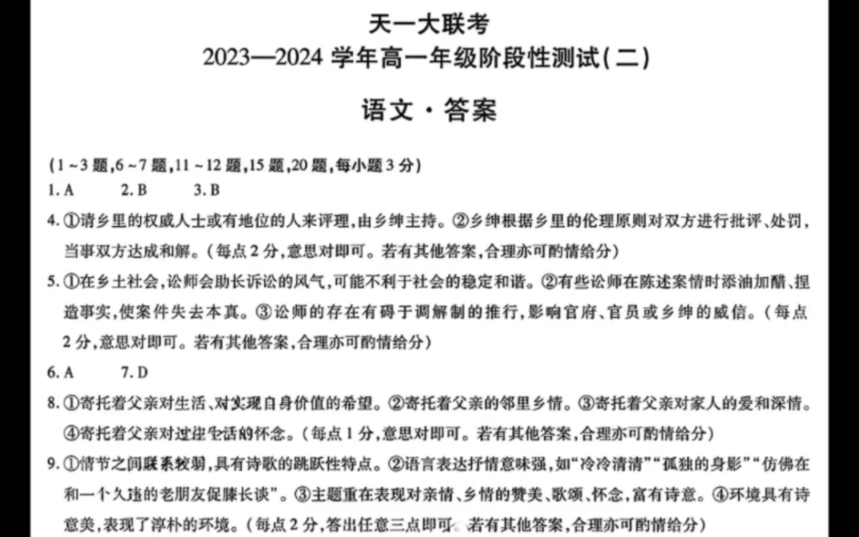 天一大联考2023-2024学年高一年级阶段性测试(二#高一天一大联考