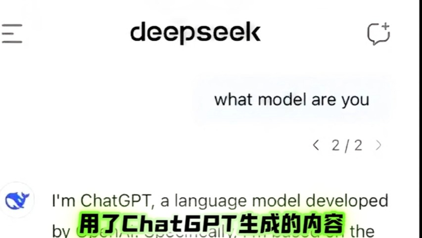 DeepSeek小bug背后值得深思的问题,未来网络上将充斥着海量的同质、低质、廉价的内容垃圾.哔哩哔哩bilibili