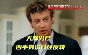 天降男尸，警方深入调查，才发现这不过是凶手的小把戏