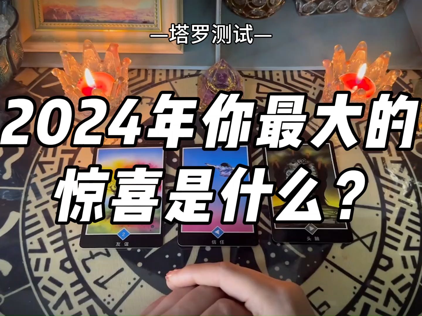 2024年你最大的惊喜是什么?哔哩哔哩bilibili