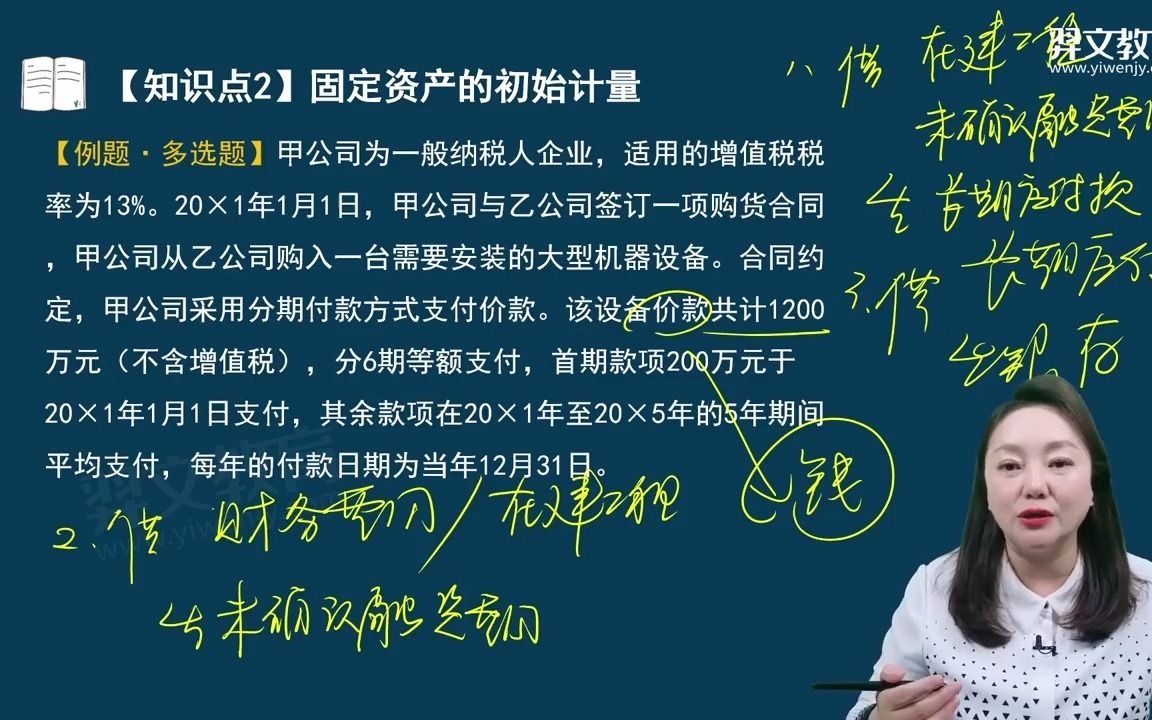 2023年注册会计师 2023注会 cpa会计 杨菠 基础精讲班 完整版持续更新